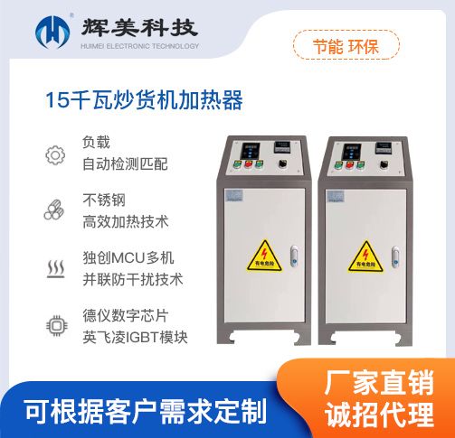 15千瓦炒貨機(jī)加熱器2