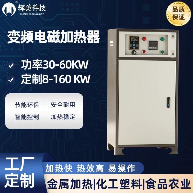 60KW電磁加熱器