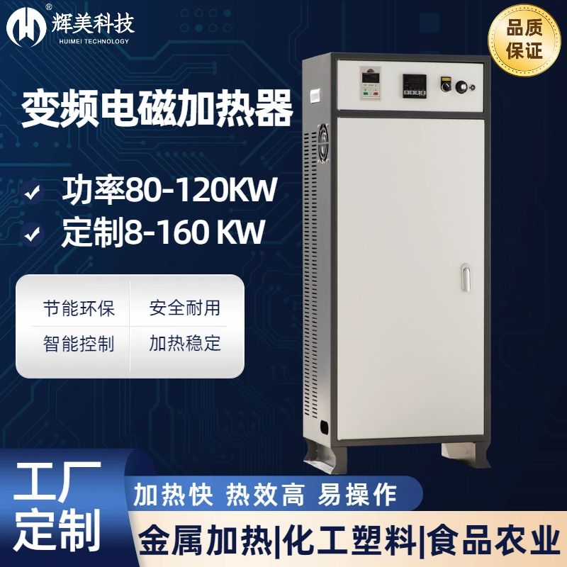 120KW電磁加熱器