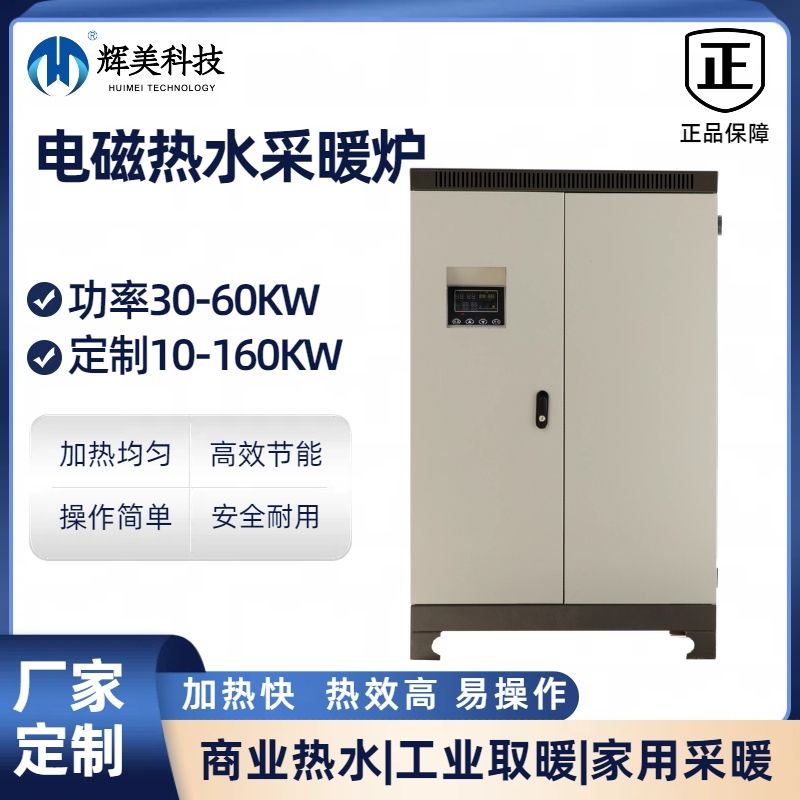 60KW電磁熱水供暖